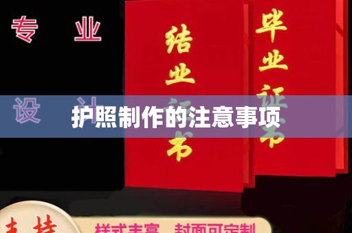 玉里护照制作的注意事项